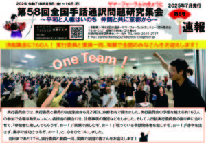 <span class="title">「サマーフォーラムinきょうと」速報第８号</span>