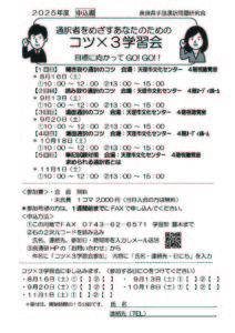 <span class="title">通訳者をめざすあなたのためのコツ×3学習会</span>