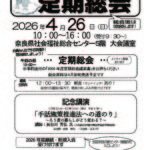 <span class="title">2026年度定期総会＆講演会</span>